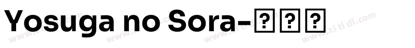 Yosuga no Sora字体转换